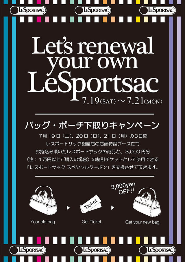 3日間限定で交換キャンペーンを実施