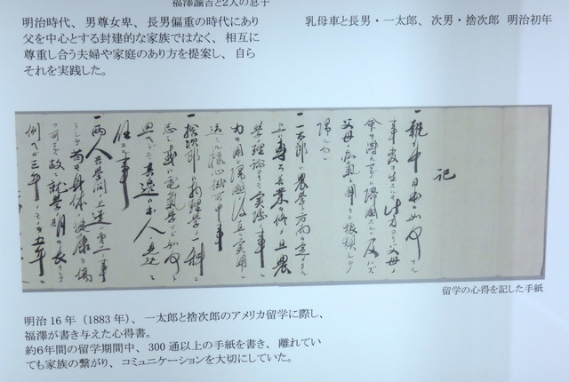 福澤諭吉が留学中の子供たちに書き与えたという心得書