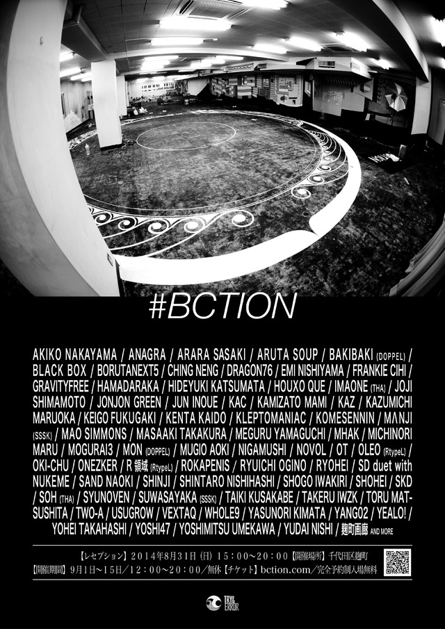 アートプロジェクト「BCTION」が9月1日よりスタート
