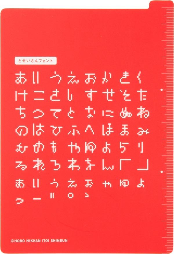 「MOTHER2 Onett」に付属の下敷き