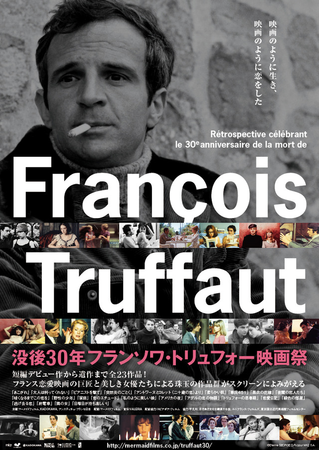 没後30年のフランソワ・トリュフォー映画祭、銀座で10月開催