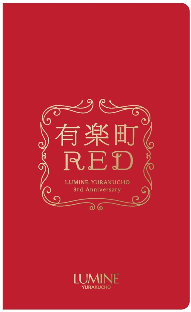 有楽町RED Passport