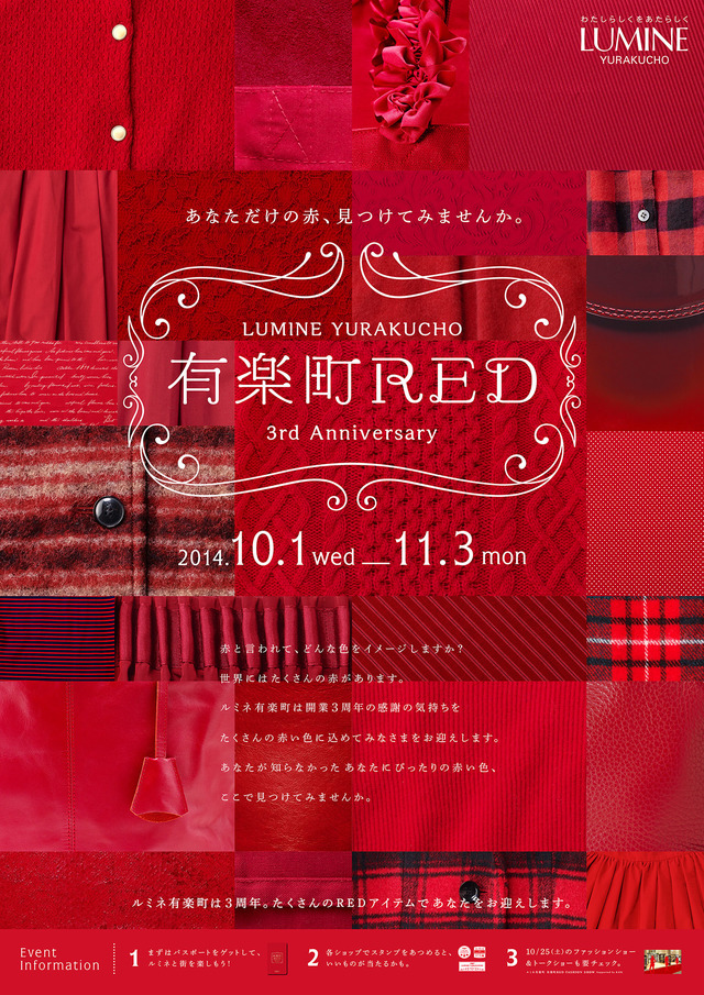 ルミネ有楽町が「有楽町RED」を開催