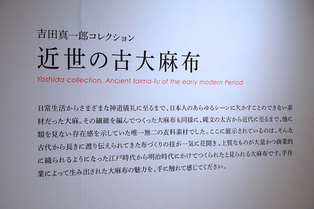 会場には大麻布についての歴史がパネルで説明されている