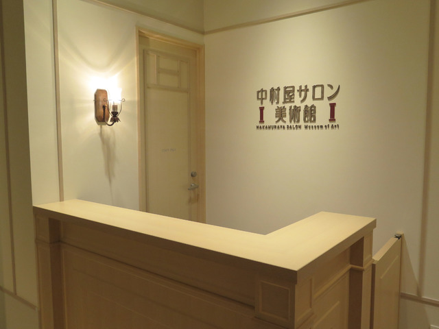 中村屋サロン美術館 開館記念特別展「中村屋サロン―ここで生まれた、ここから生まれた―」