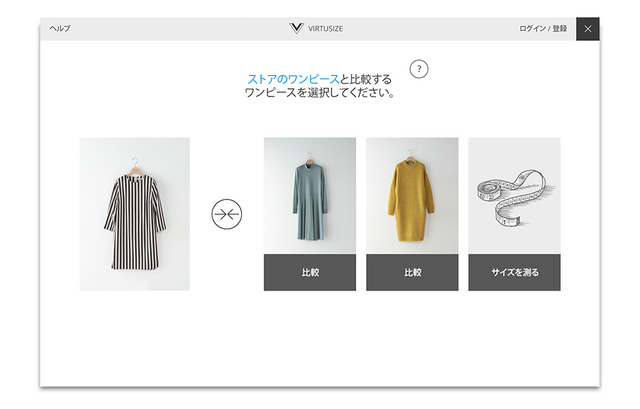 ユナイテッドアローズ公式通販サイトにオンライン試着ソリューション「サイズをチェック」機能を導入