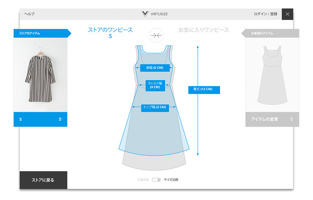 ユナイテッドアローズ公式通販サイトにオンライン試着ソリューション「サイズをチェック」機能を導入