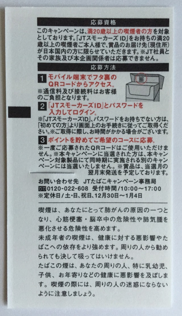 ヨウジヤマモトとタバコ・セブンスターがコラボ！別注ネックレス＆ZIPPO当たる