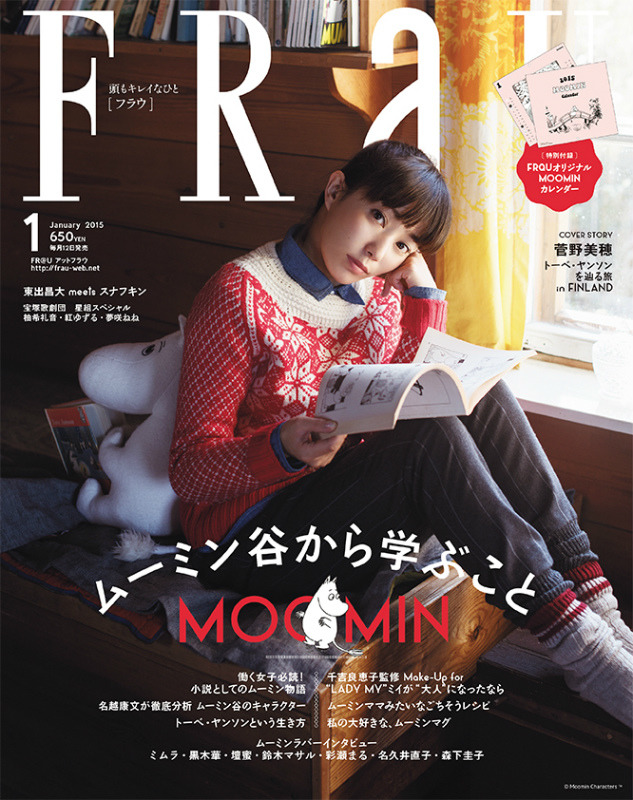 『フラウ（FRaU）』1月号