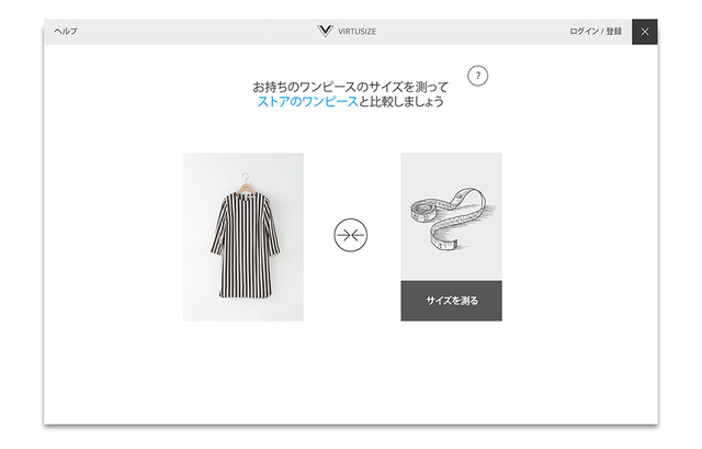 ユナイテッドアローズ公式通販サイトにオンライン試着ソリューション「サイズをチェック」機能を導入