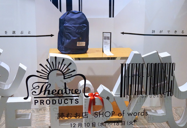 「“読むお店”SHOP of words THEATRE PRODUCTS @ TOKYO解放区」