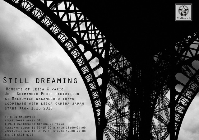 嶋本丈士の写真展「Still Dreaming moments of leica X vario」開催