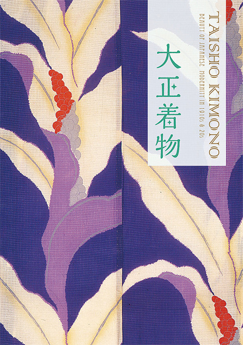 書籍『大正着物』（2,800円）