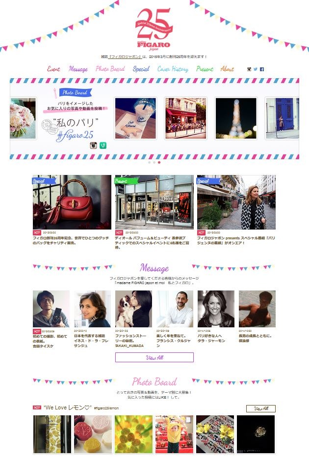 『フィガロジャポン』25周年記念サイト（madamefigaro.jp/25th/）