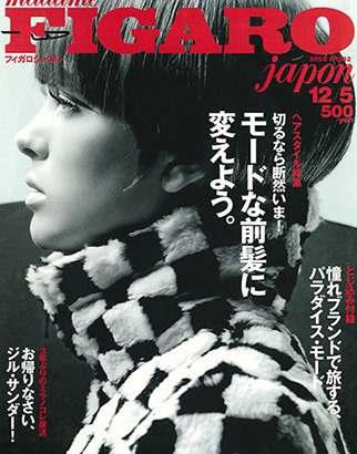 塚本香編集長就任となった『フィガロジャポン』2013年12月5日号