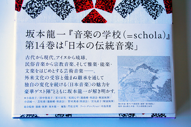 “commmons：schola. vol.14 Traditional Music in Japan”しけ絹紙「実り」カバー装丁スペシャルエディション（写真はイメージ）