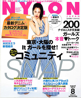 『ナイロン・ジャパン 2010年8月号』。水原希子が初表紙を飾った