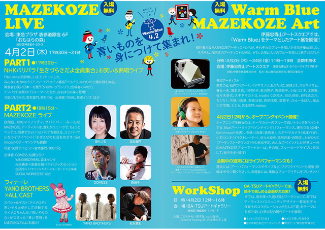 自閉症の啓発を目的としたイベント「Warm Blue 2015」