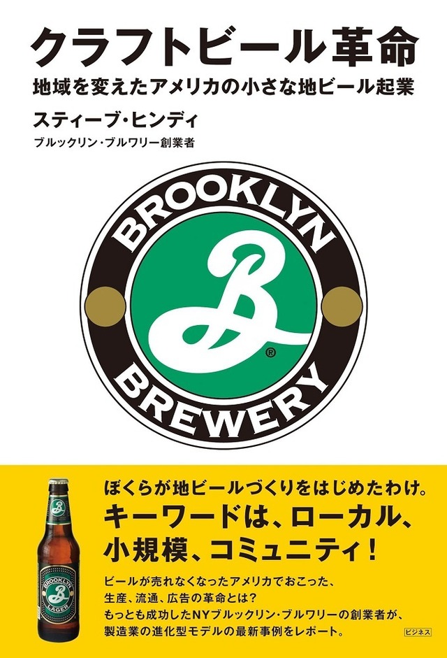 DU BOOKSより「クラフトビール革命 地域を変えたアメリカの小さな地ビール起業」7月刊行