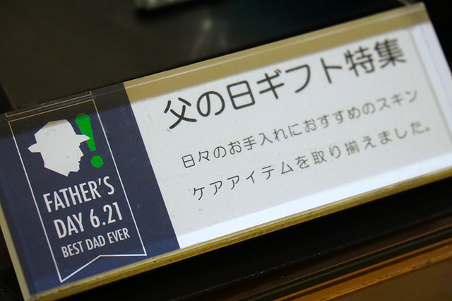 伊勢丹メンズ館1階コスメティックスペースで期間限定で設けられている、父の日ギフトコーナー