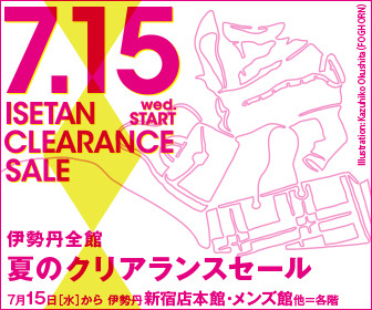 新宿伊勢丹、夏のクリアランスは7月15日スタート