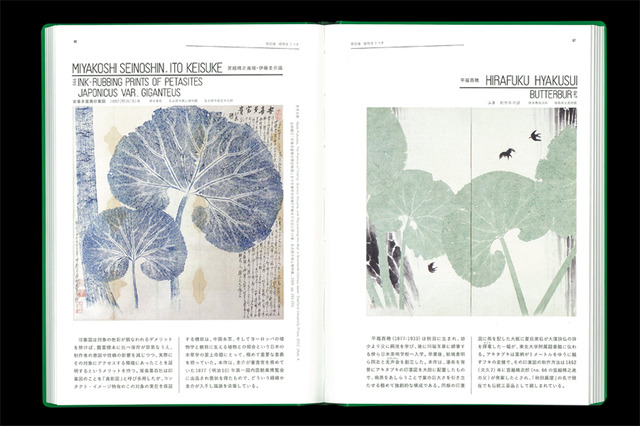 『芸術植物園 BETWEEN BOTANY AND ART』福岡真紀、副田一穂、小野寺奈津