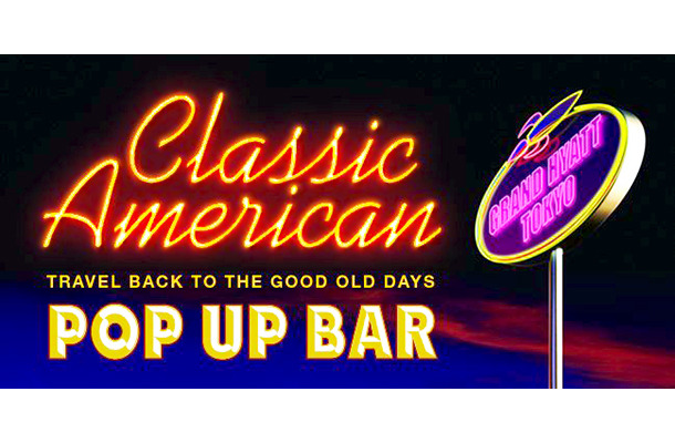 グランド ハイアット 東京の秋のアメリカンビアガーデン「Classic American Pop Up Bar」開催