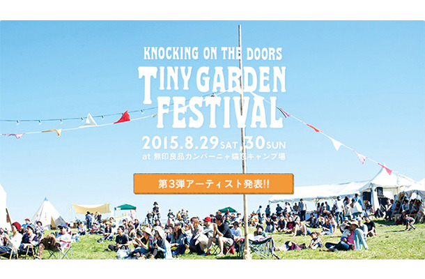 「KNOCKING ON THE DOORS TINY GARDEN FESTIVAL」が群馬県・嬬恋にある無印良品カンパーニャ嬬恋キャンプ場にて開催