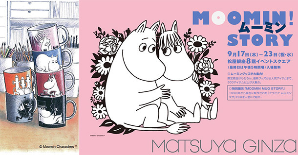 ムーミン出版70周年を記念したイベント「MOOMIN！ムーミンSTORY」開催