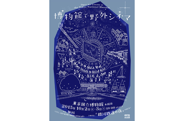 東京国立博物館で「博物館で野外シネマ」開催