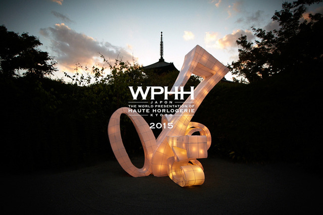 ウォッチランド グループのエキシビション「WPHH JAPON 2015 in KYOTO」が開催
