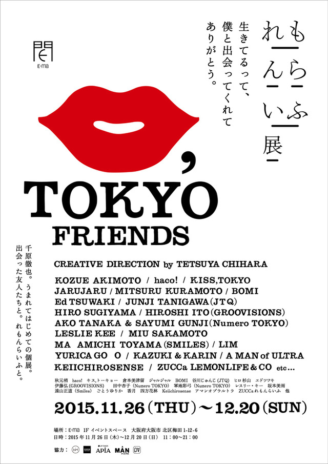 千原徹也が初となる展示会「『TOKYO FRIENDS』れもんらいふ展」を開催