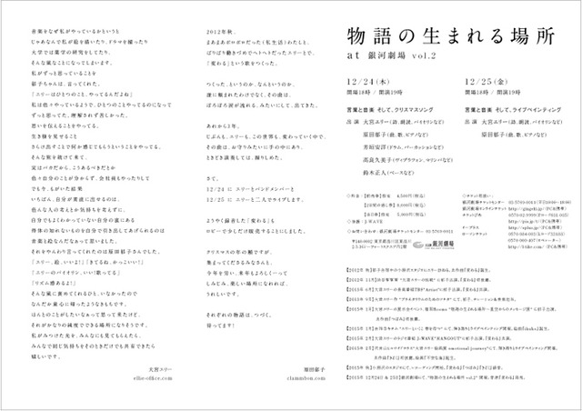 大宮エリーがクラムボンの原田郁子をゲストに迎えて行う第2弾となるイベント「物語の生まれる場所」が開催