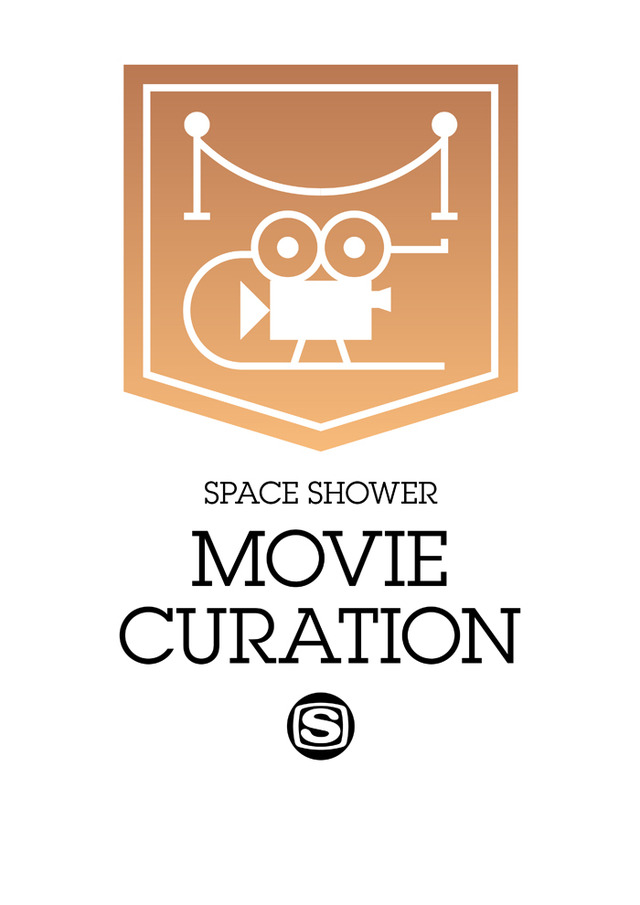 音楽&サブカル系映画を上映するイベント「SPACE SHOWER MOVIE CURATION」