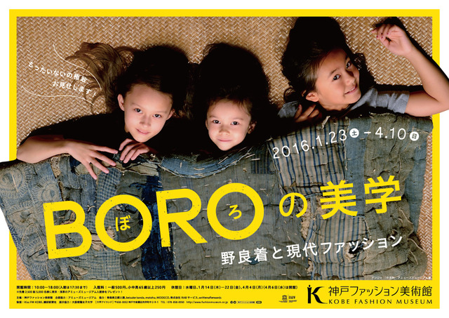 BORO（ぼろ）の美学