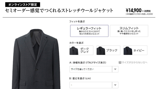 ユニクロがブランド初となるセミオーダー感覚で作れるストレッチウールジャケットをオンラインストアで販売