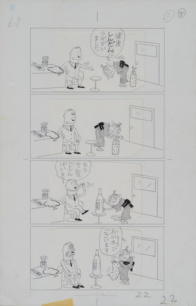 「いじわるばあさん」（1967年5月28日号）『サンデー毎日』、原画