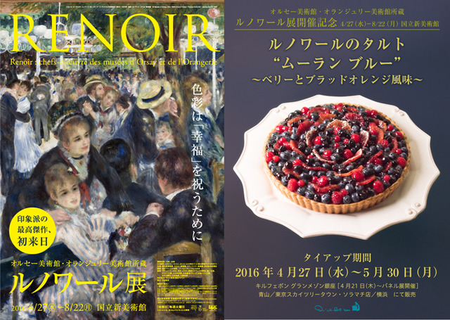 「オルセー美術館・オランジュリー美術館所蔵 ルノワール展」の開催を記念してキル フェ ボンがタイアップケーキを販売