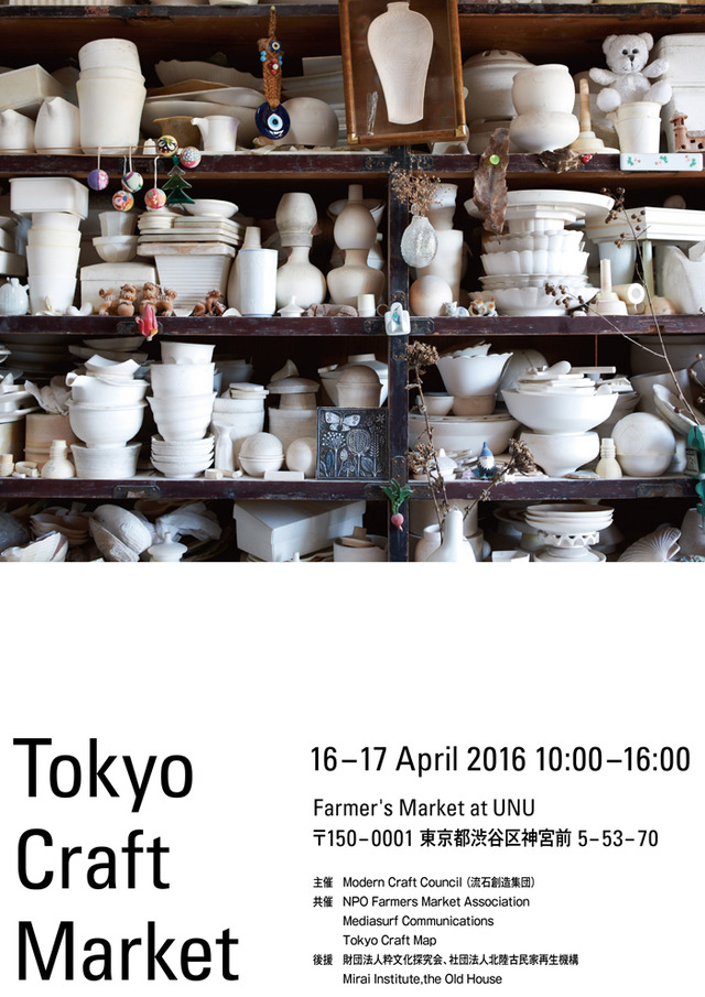 “日本のものづくり”に焦点を当てた「TOKYO CRAFT MARKET｜Season 01 : Spring 2016」が開催