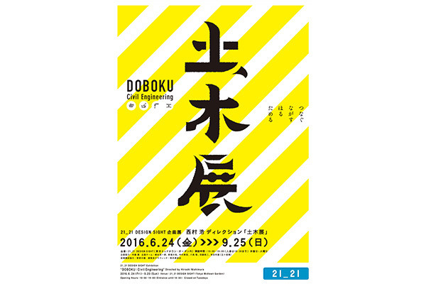 「土木展」メインビジュアル