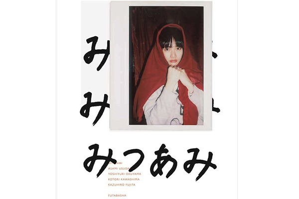 臼田あさ美の写真集発売を記念した「みつあみ展」がCABANE de ZUCCaで開催