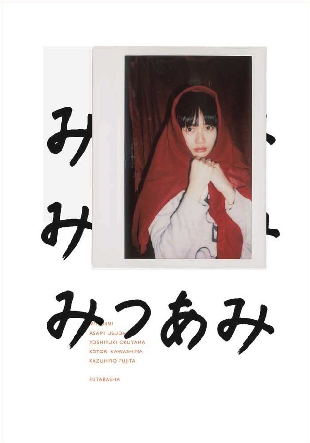 臼田あさ美の写真集発売を記念した「みつあみ展」がCABANE de ZUCCaで開催