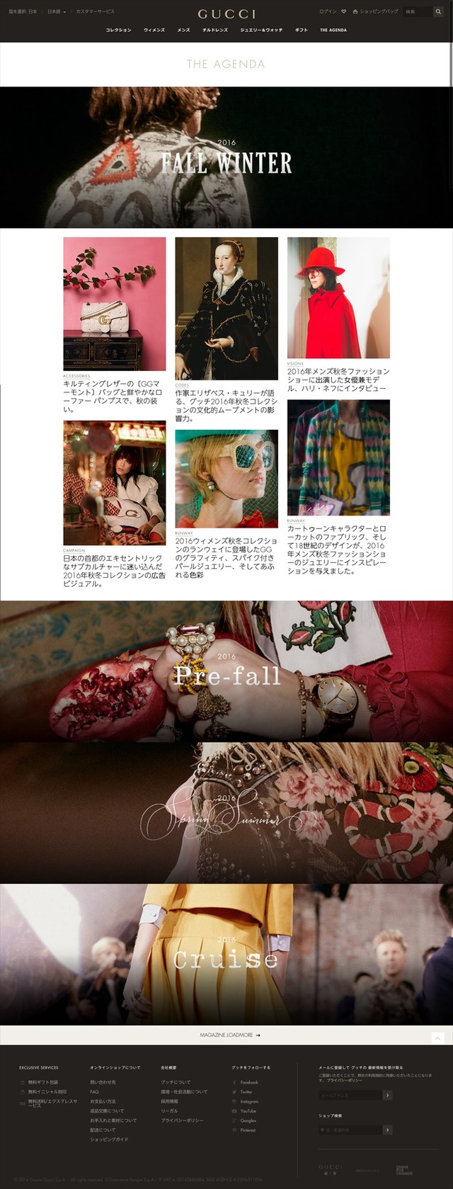 「Gucci.com」がリニューアル