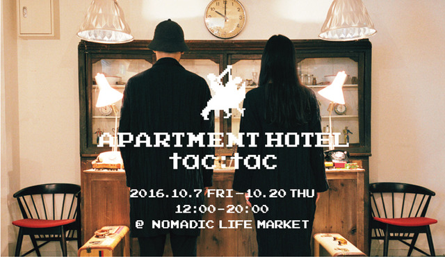 tac:tacとAPARTMENT HOTEL SHINJUKU SHOPによるポップアップショップ「APARTMENT HOTEL tac:tac」がオープン