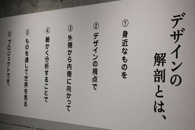 「デザインの解剖展：身近なものから世界を見る方法」