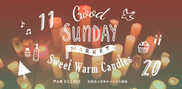 キャンドルで溢れる1日限定イベント「GOOD SUNDAY MARKET ～Sweet Warm Candles～」が開催