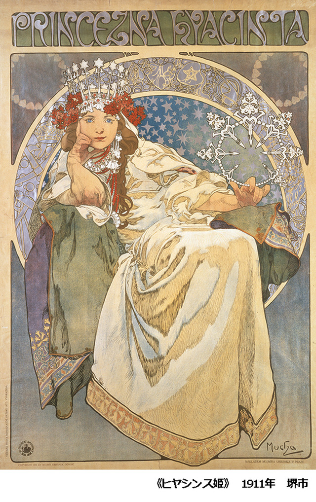 「ヒヤシンス姫」1911年 リトグラフ／紙 125.5×85cm 堺市