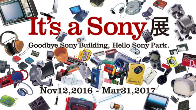 ソニービルで建替前のカウントダウンイベントとなる「It’s a Sony 展」を開催