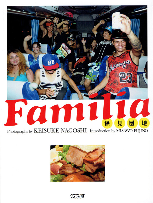 『Familia 保見団地』