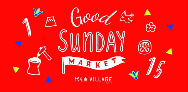 1日限りのスペシャルな「GOOD SUNDAY MARKET」が開催